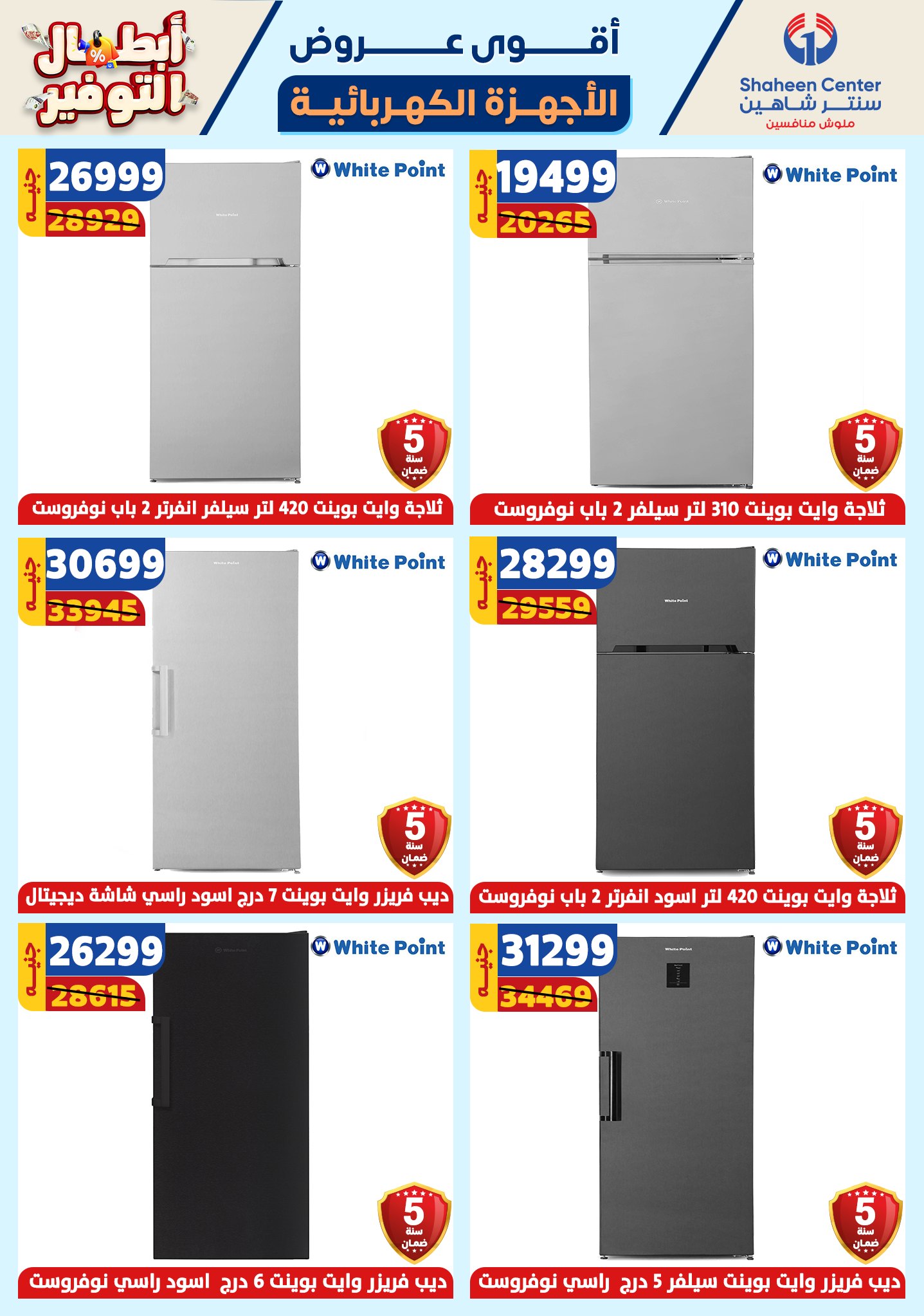 shaheen-center offers from 17oct to 23oct 2024 عروض سنتر شاهين من 17 أكتوبر حتى 23 أكتوبر 2024 صفحة رقم 128